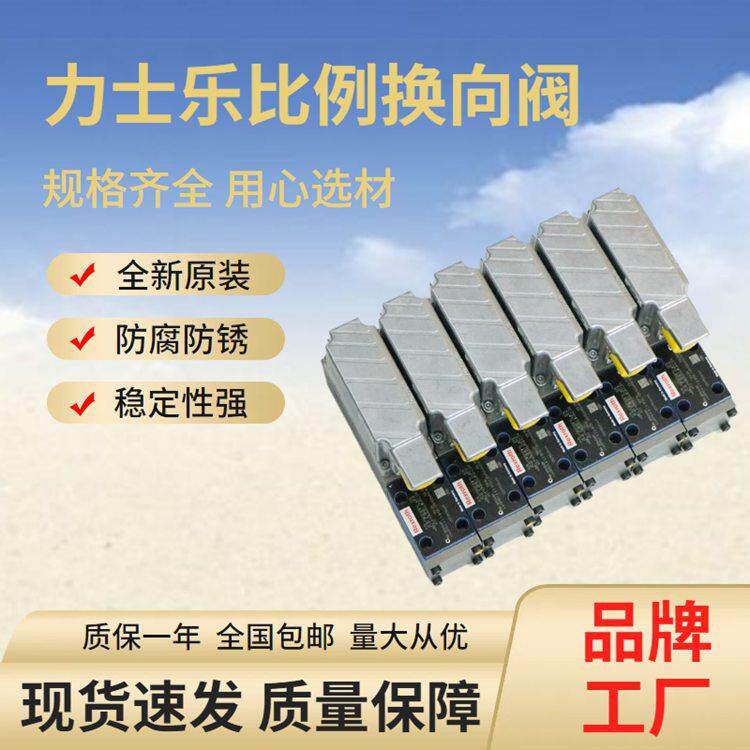 德国REXROTH力士乐比例阀R901526070 4WRPEH10CB100L-32/M/24F1