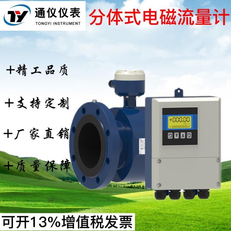 分体式电磁流量计污水液体高精度数显计量表管道传感器