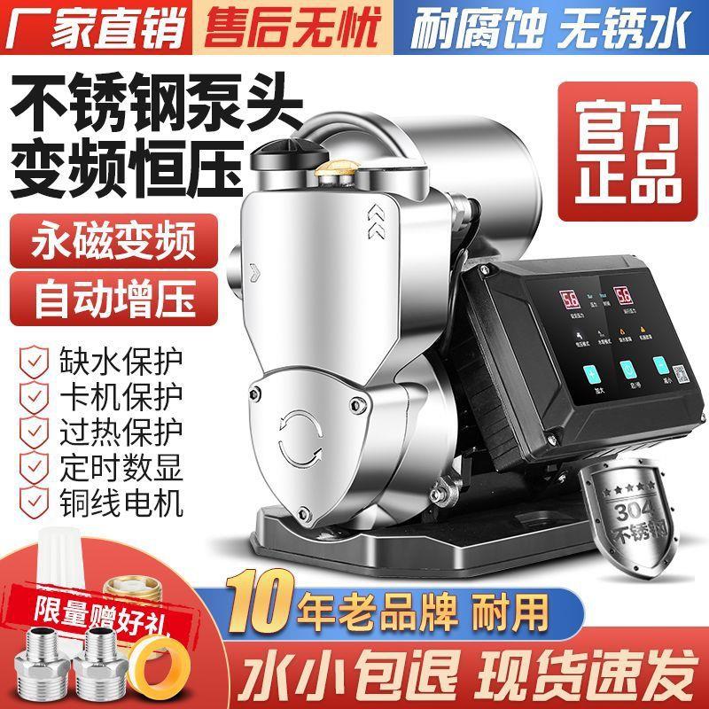 不锈钢永磁变频全自动增压泵自吸泵220V静音家用自来水加压抽水泵