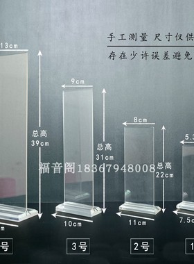 寺院供奉牌位纸支撑的底座双面透明亚克力排位托莲位禄位纸牌架子
