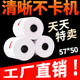 热敏纸收银纸57x50收银机小管芯厚纸整箱美团外卖飞鹅超薄打印纸