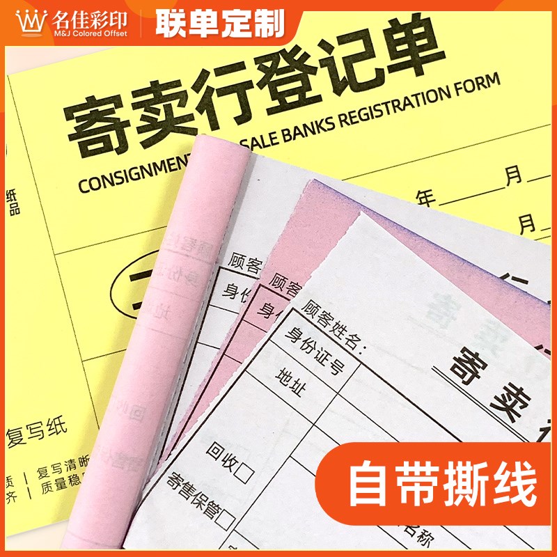 寄卖行登记单典当行通用登记表二联回收记录本物品寄售保管单当票