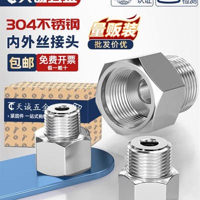 304不锈钢内外线接头压力表接头内外线转换头1/8 1/4 3/8 1/2 1分
