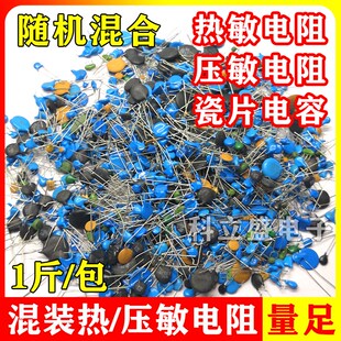 混装压敏电阻 热敏电阻 瓷片电容 电阻元件包 电子元器件大全