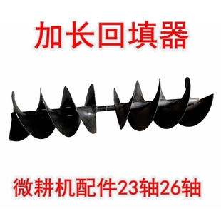 回填器加长多功能小型农用机械两驱四驱柴油汽油微耕机配件大全
