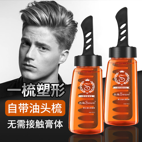 一梳定型啫喱膏梳子男士保湿油头梳大背头造型神器油头膏发胶喷雾