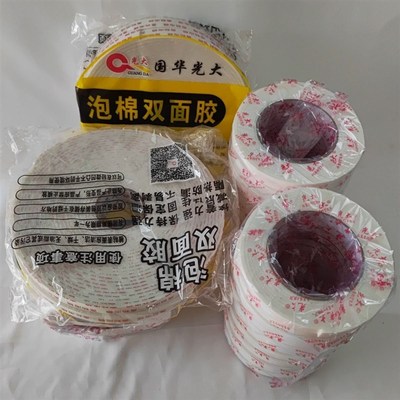 海绵双面胶泡棉双面胶铝塑KT板固定粘墙海棉双面胶泡沫胶带