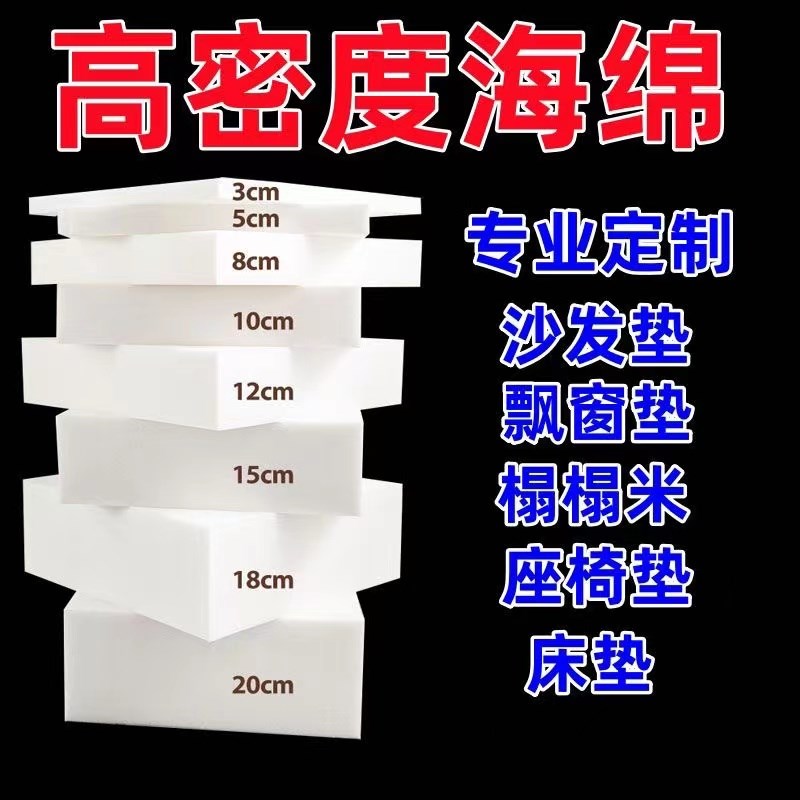 65D高密度加厚加硬海绵沙发垫定做实木飘窗垫卡座椅子垫定制