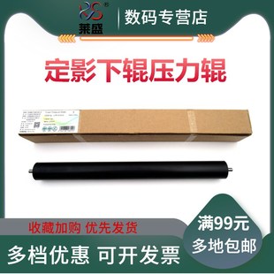 S2110定影压力辊 莱盛适用 S2520 S2320 S2011 施乐S2011定影下辊