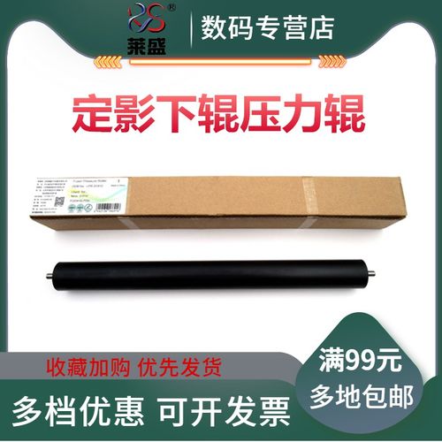 莱盛适用 施乐S2011定影下辊 S2320 S2520 S2110定影压力辊 S2011