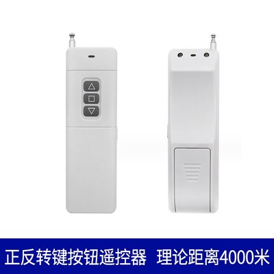 正反转遥控器大棚卷帘机遥控器电机正反转倒顺控制器清粪机喂料机