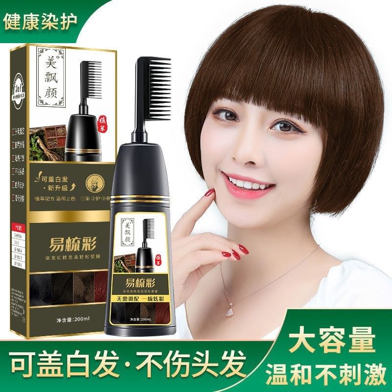 盖白发一梳彩植物染发剂纯自己在家染头发膏高档2025流行色懒人染,美发护发/假发,盖白,淘宝优惠券,粉丝福利购,淘宝优惠卷