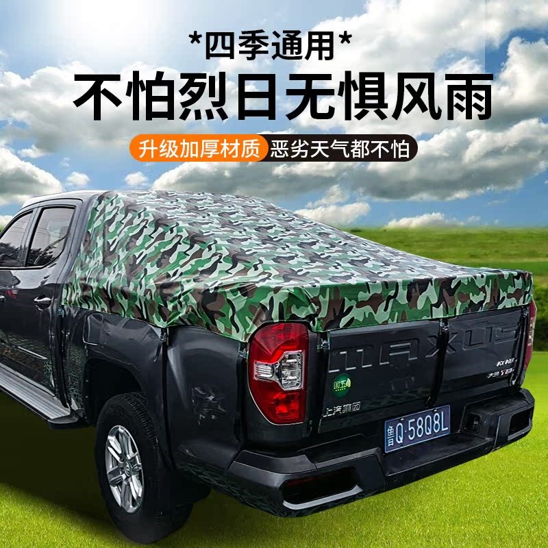 大通皮卡专用车篷布后箱帐篷加厚防雨罩防晒雨棚盖遮雨苫布可定做