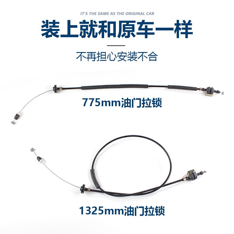 适配长安欧诺油门拉线 油门拉索加速器拉线拉锁油门线踏板连接线
