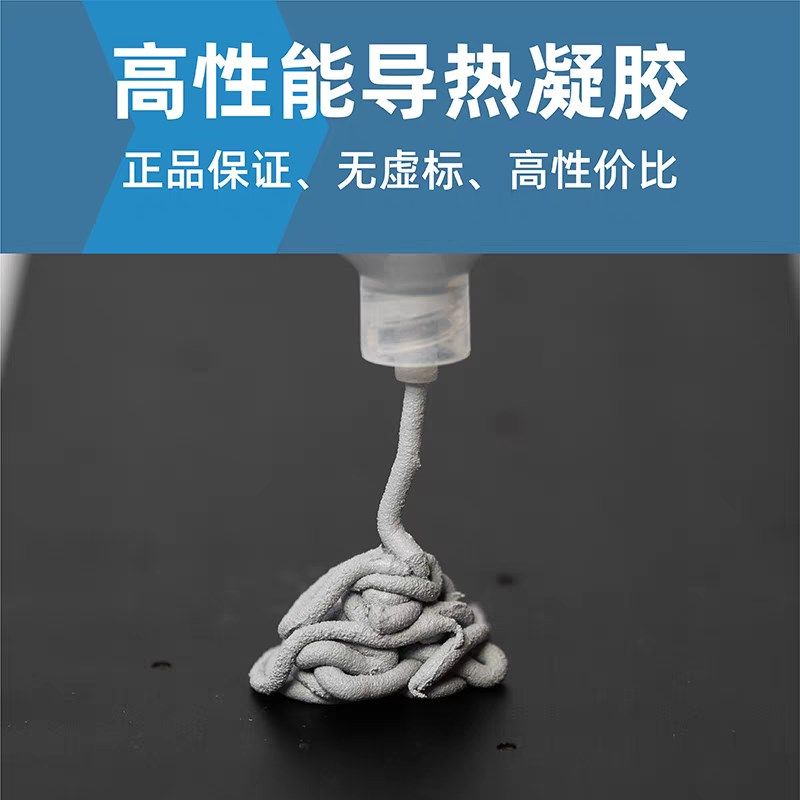 导热凝胶双组份AB结构胶耐高温绝缘新能源芯片手机电脑无人机散热,电子元器件市场,导热硅脂/导热膏,淘宝优惠券,粉丝福利购,淘宝优惠卷