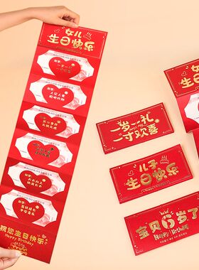 摺叠个性创意中高考送女儿儿子十周岁生日快乐红包仪式感女孩男孩