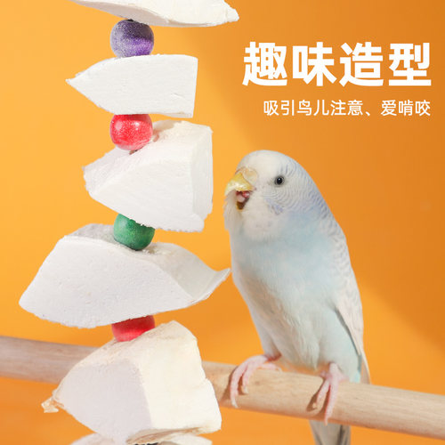 脱盐墨鱼骨玄凤虎皮牡丹鹦鹉专用鸟粮饲料补钙磨牙零食鸟用品玩具