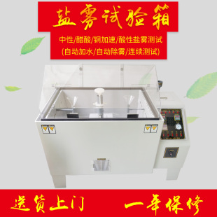 盐雾试验箱60型90型腐蚀试验箱盐水喷雾试验机腐蚀老化试验机威福
