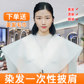 一次性披肩美发店染发烫发焗油专用加厚发廊围布无纺布防水披肩焗