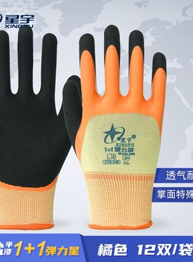 星宇手套双层乳胶喷盐磨砂FL306手套防滑耐磨加强指舒适劳保手套