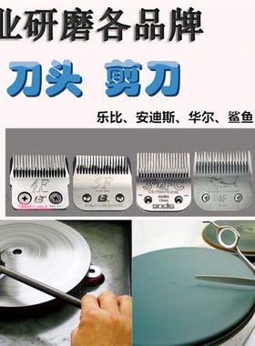 乐比磨刀头专业精磨研磨剪刀安迪斯电推剪磨刀头磨宠物狗工具剪刀
