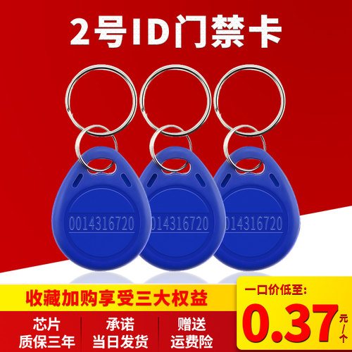 小区门禁卡ic卡复制id卡感应电子锁钥匙扣空白卡定制cuid卡uid卡
