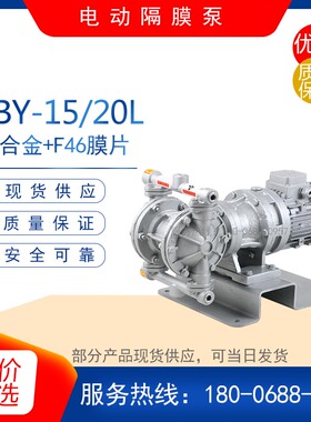 DBY-10/15/20L铝合金电动隔膜泵 加压水循环泵 油品装卸泵 颜料泵