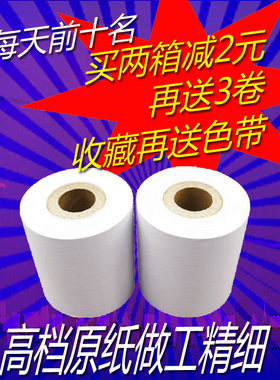 4440mm地磅打印纸 耀华XK3190色带柯力地磅纸44*40ERC05色带