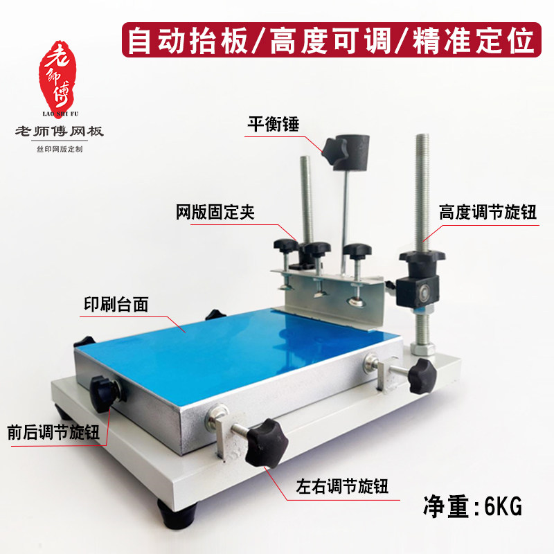 丝印网版专用丝印台网版手动印刷机丝网印刷贴片精密操作设备