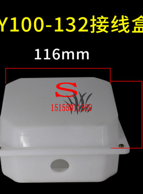 塑料电机接线盒耐磨工程防锈白色加厚三相马达接线盒Y80-280