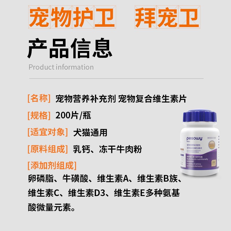 拜宠卫【19.8两瓶】宠物复合维生素片多维补充正强免疫美发护肤