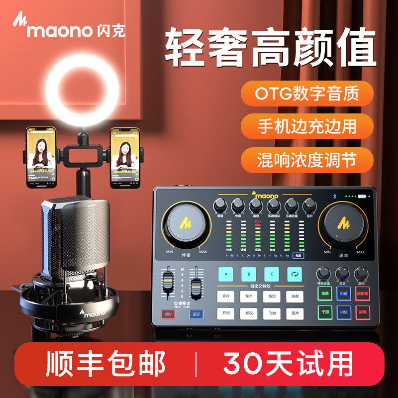 maono闪克e2声卡唱歌直播专用设备全套高端闪客手机电脑专业套装