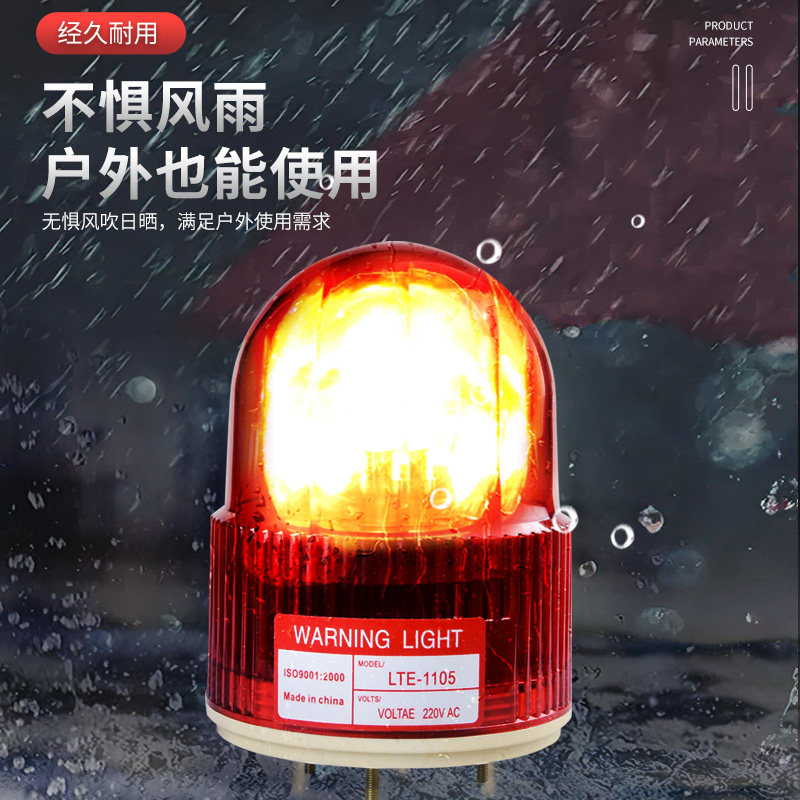 旋转警示灯LTE-1105机床信号指示灯报警闪烁灯12v220v24v报警器小