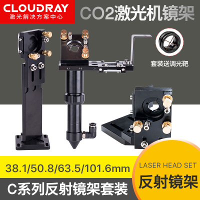 激光切割机聚焦镜片镜筒反射镜片镜架套装CO2雕刻机光路金属配件
