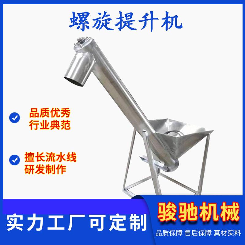 不锈钢螺旋提升机干粉颗粒盐糖咖啡粉上料机绞龙式立式输送机