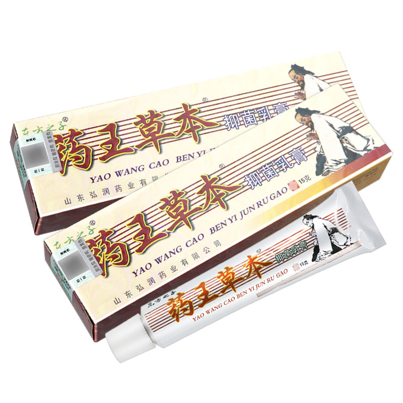 【正品保障】东方之子药王草本抑菌乳膏 药王草本软膏15g