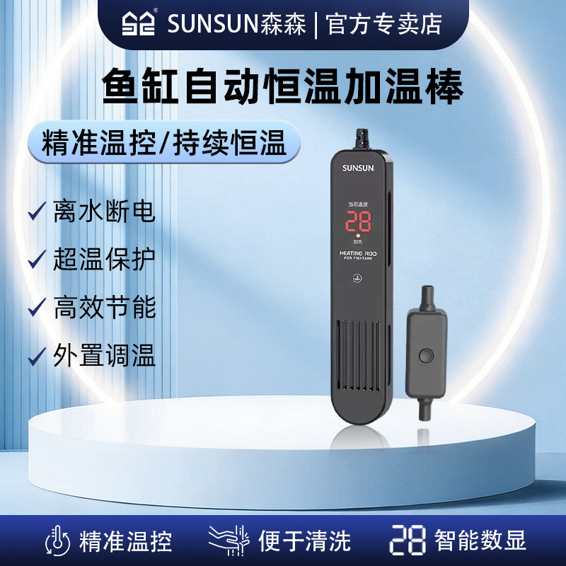 森森ARM加热棒鱼缸自动恒温小型加温棒加热器温度计加温器