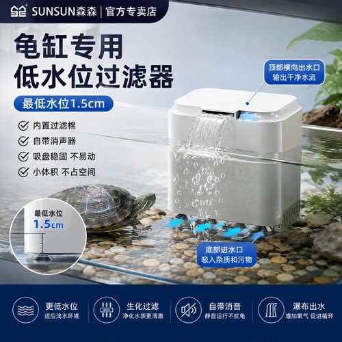 森森过滤器小型静音三合一乌龟