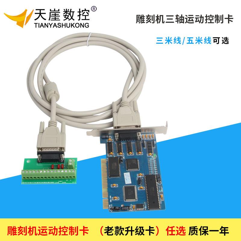 雕刻机控制卡运动控制卡三轴连动赠送5449软件雕刻机配件5.5.55