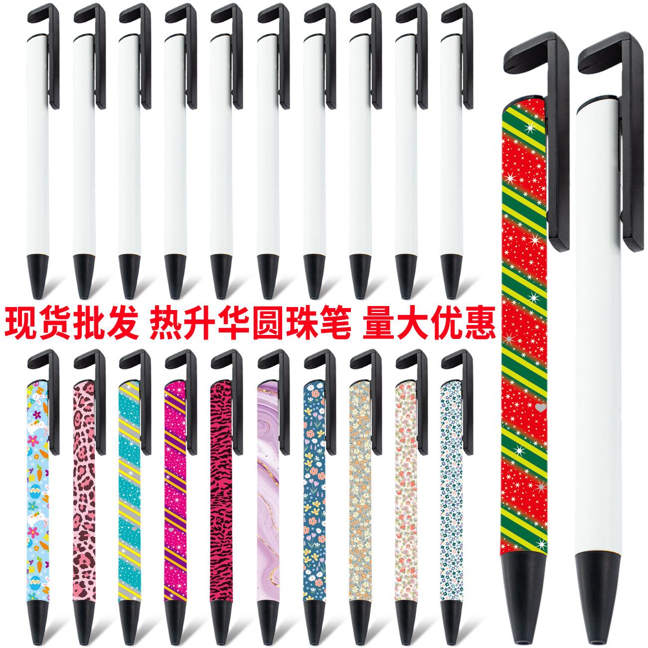 热升华金属铝杆笔热转印DIY涂层创意个性圆珠笔带手机支架笔