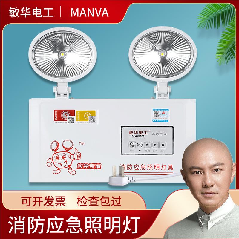 敏华电工应急灯消防应急照明灯LED双头紧急疏散消防灯应急灯