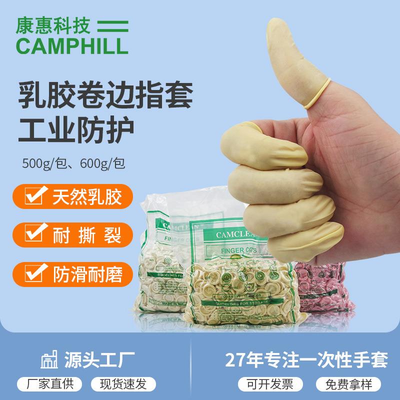 康惠洁一次性乳胶手指套卷边防滑工业无尘车间使用无粉无尘指套