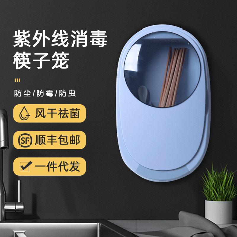 紫外线消毒筷子筒家用桶厨房收纳盒篓置物架防霉餐具勺子笼壁挂式