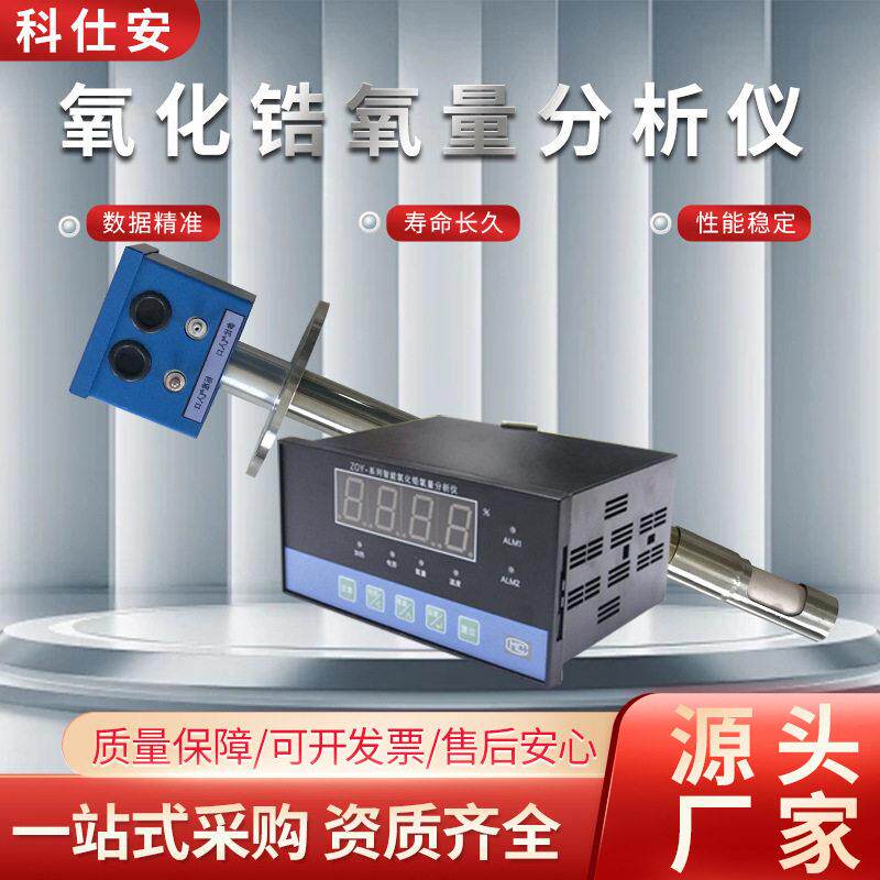 氧化锆氧量分析仪烟囱道氧气含量在线监测耐温防爆氧化锆