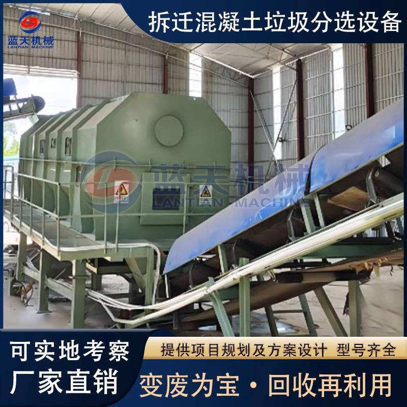 拆迁混凝土垃圾分选设备 塑料石头块混合垃圾回收利用分离生产线