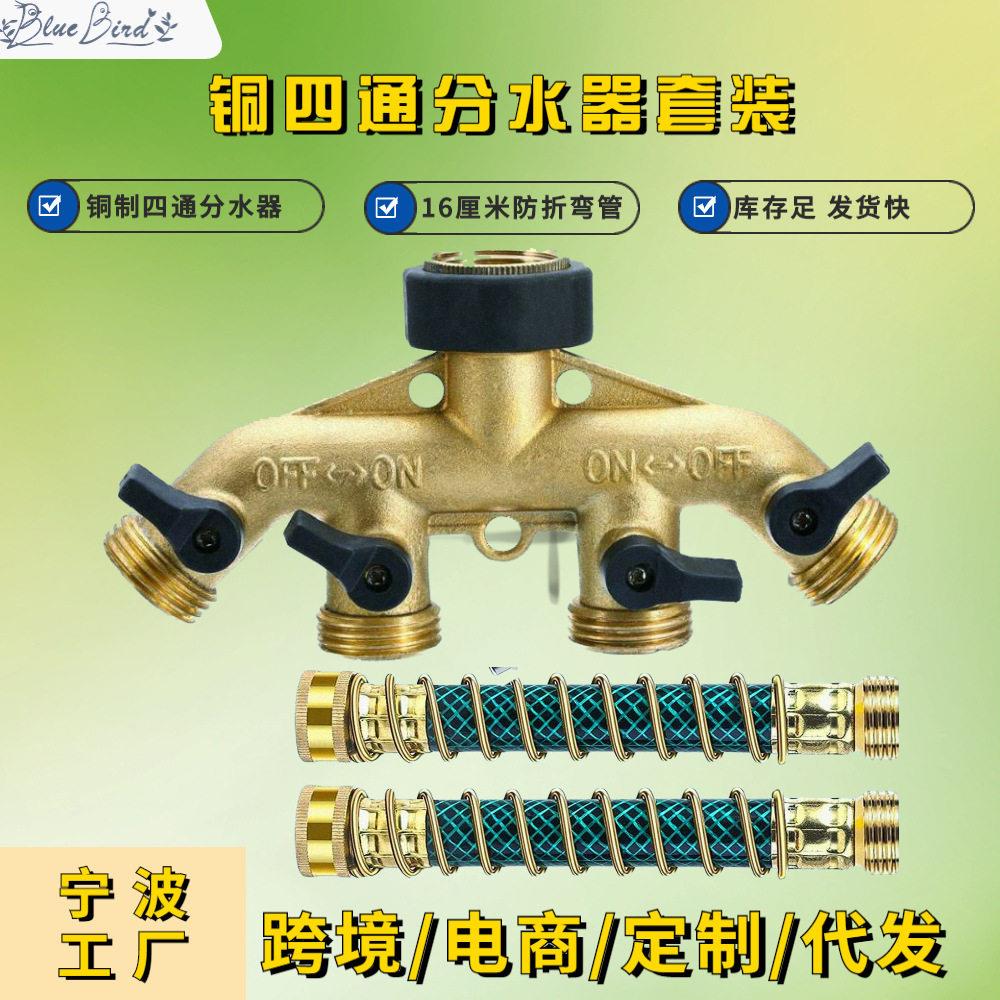美国园林用品四通分水器 洗车水枪伸缩水管花园工具套装接头配件