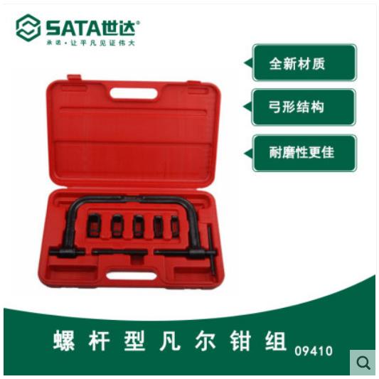 SATA世达工具螺杆型凡尔钳组拆装气门弹簧工具套装汽修工具09410
