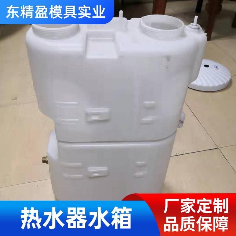 热水器水箱加工吸塑吹塑模具 大型注塑吹塑模具制作加工