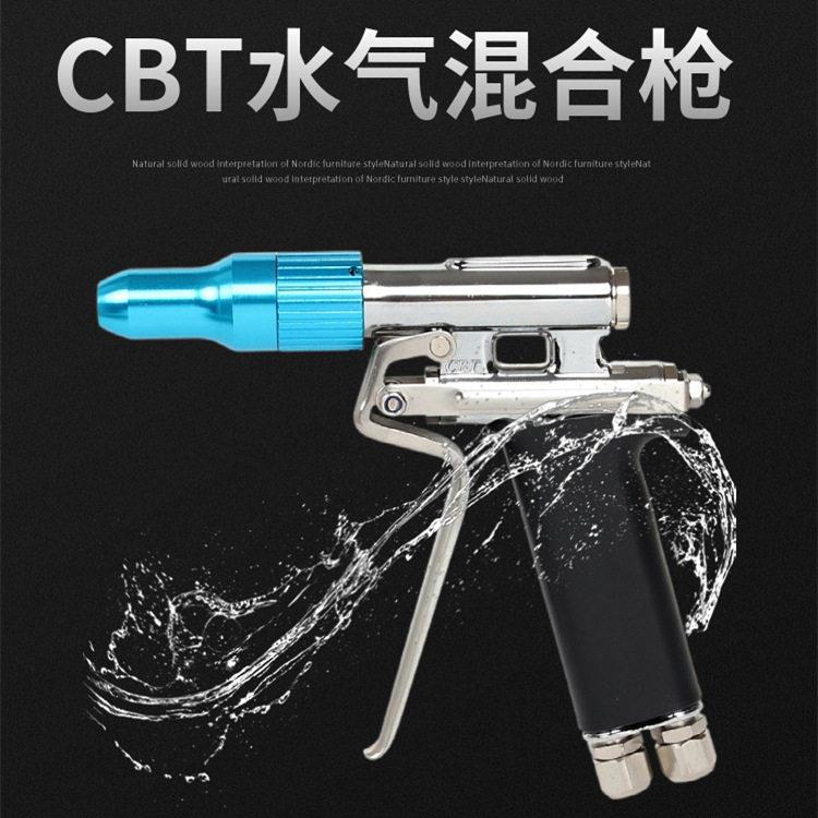 CBT水气一体清洗枪水汽混合枪水气混合压枪海大双管水汽枪