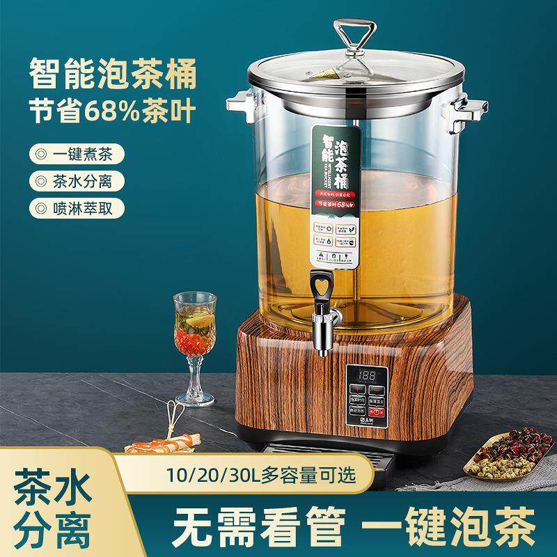 电热智能煮茶桶泡茶桶大容量蒸汽煮花茶器酒店商用烧水桶保温茶桶